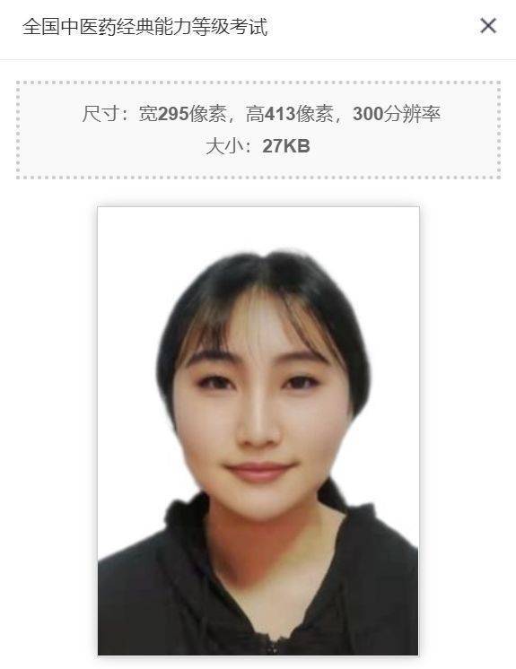 中医药经典能力等级考试报名流程及证件照电子版制作